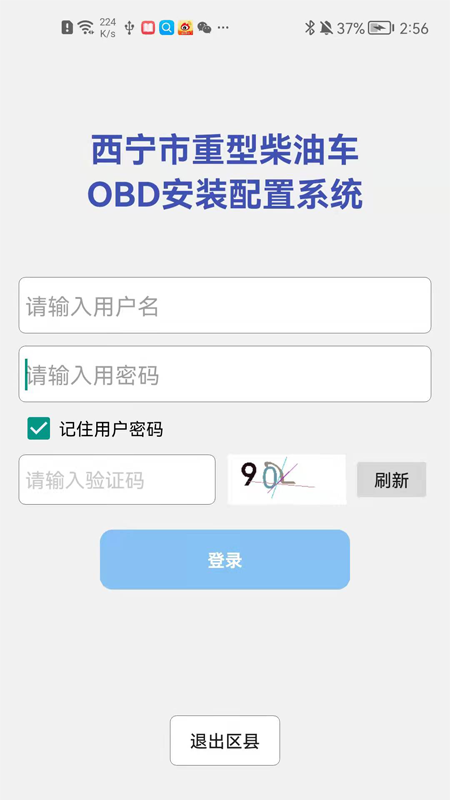 西宁市OBD安装配置系统App图2