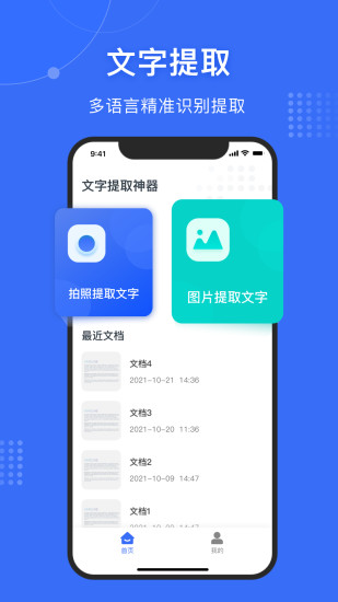 图片文字提取神器app图0