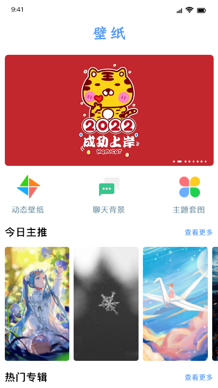 闪闪壁纸app图2