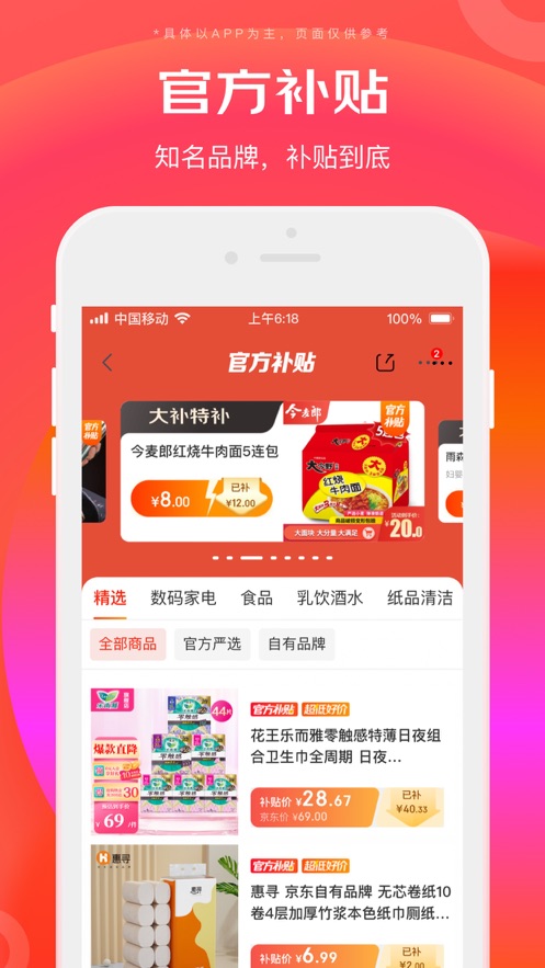 京东特价app图2