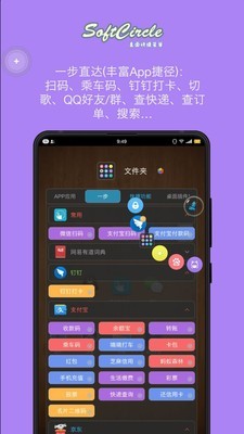 悬浮捷径SoftCircle图1