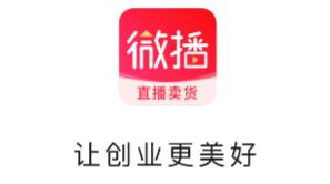 微播app(直播卖货)