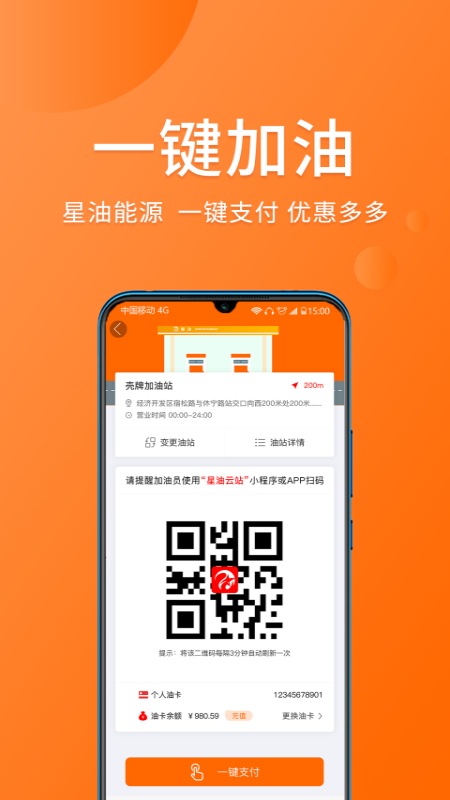 星油app图1