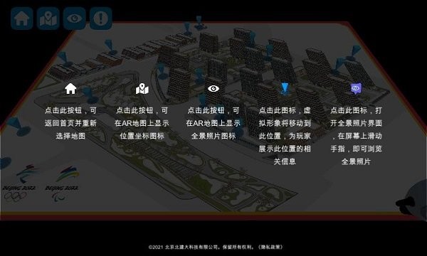 冬奥村AR地图（通用版）app图0