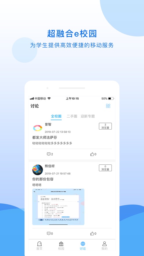 超融合e校园app图2