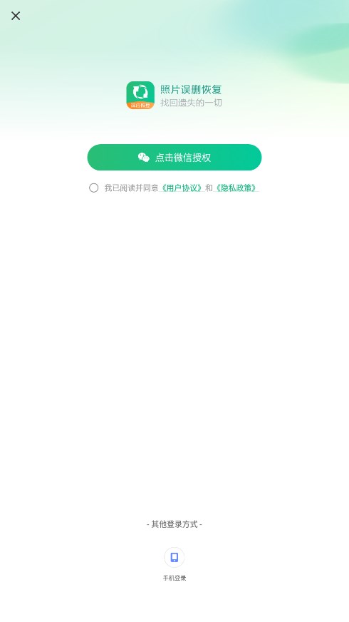 照片误删恢复大师app图1