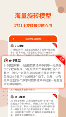 旋转矩阵app图3