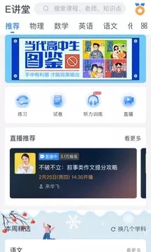 升学e网通app官方版图1