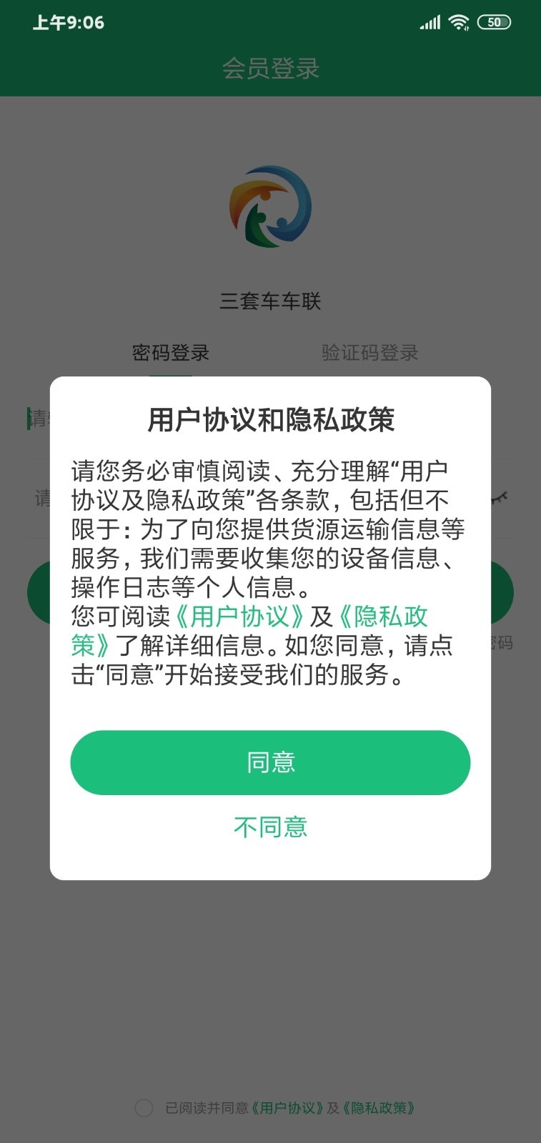 三套车车联app图2