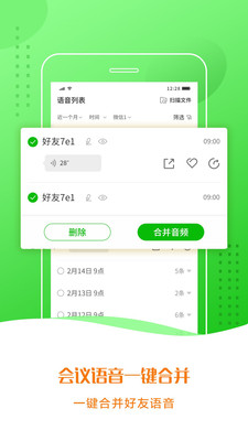 语音合成小助手软件图0