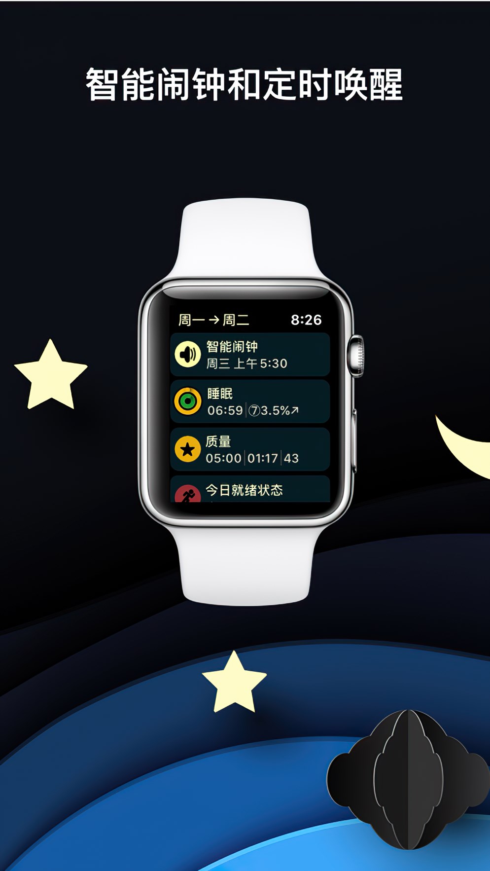 AutoSleep安卓版app图1