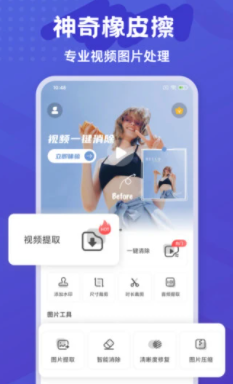 神奇橡皮擦app