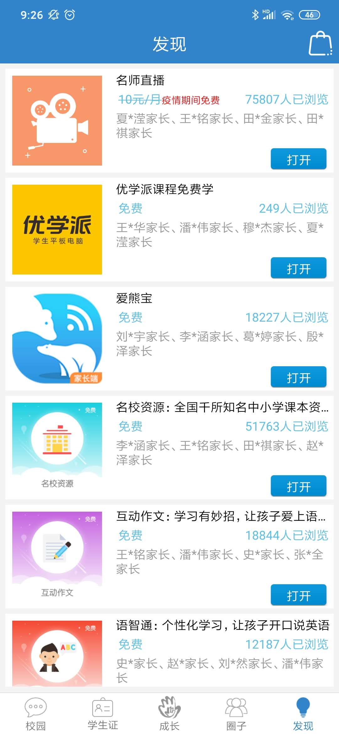 贵州和校园app下载图3