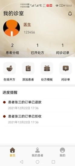 金堤古方app图3