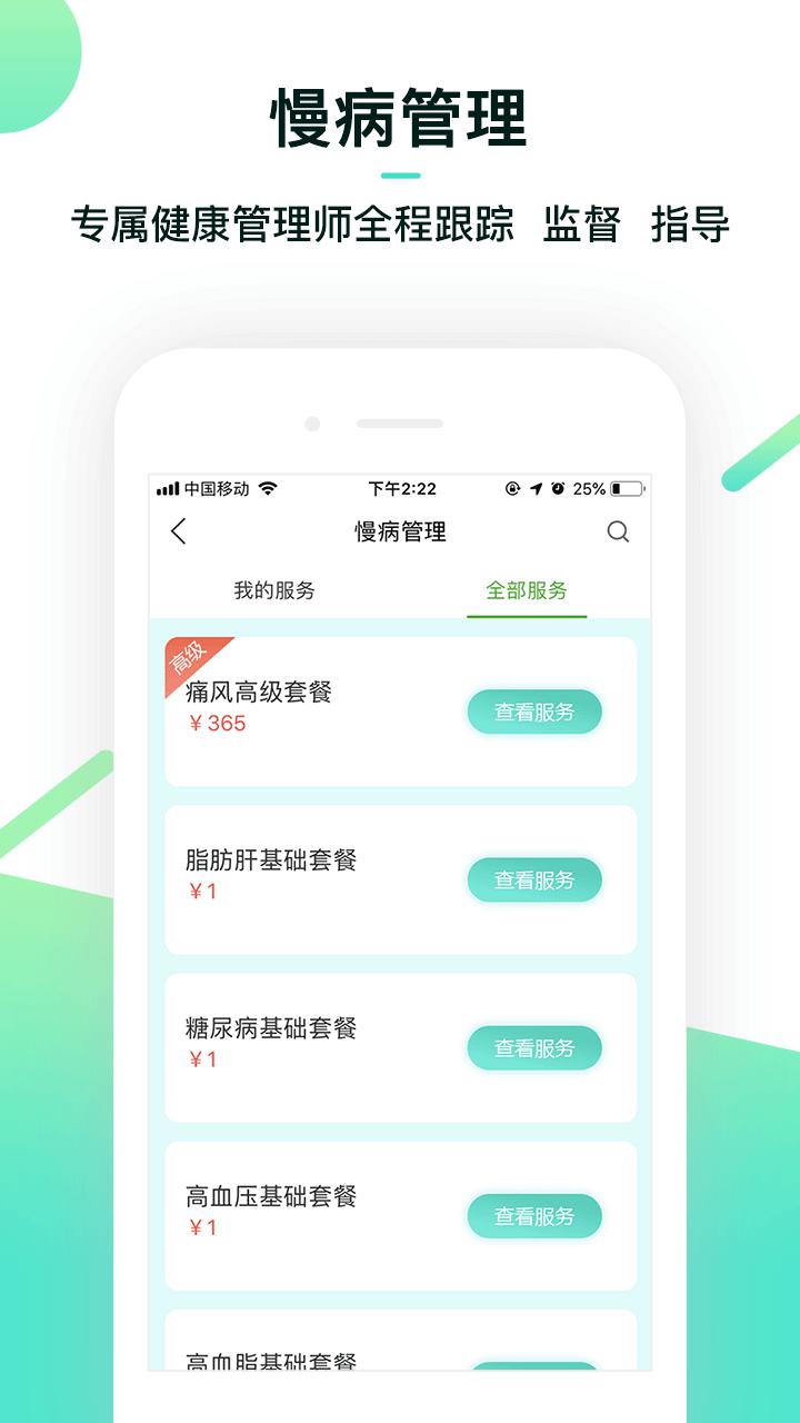 康乐富健康管家app图2