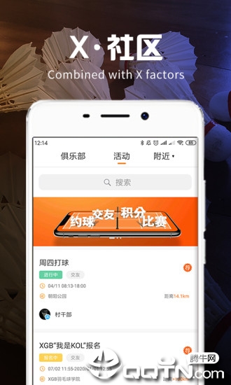 XGB羽毛球app图0