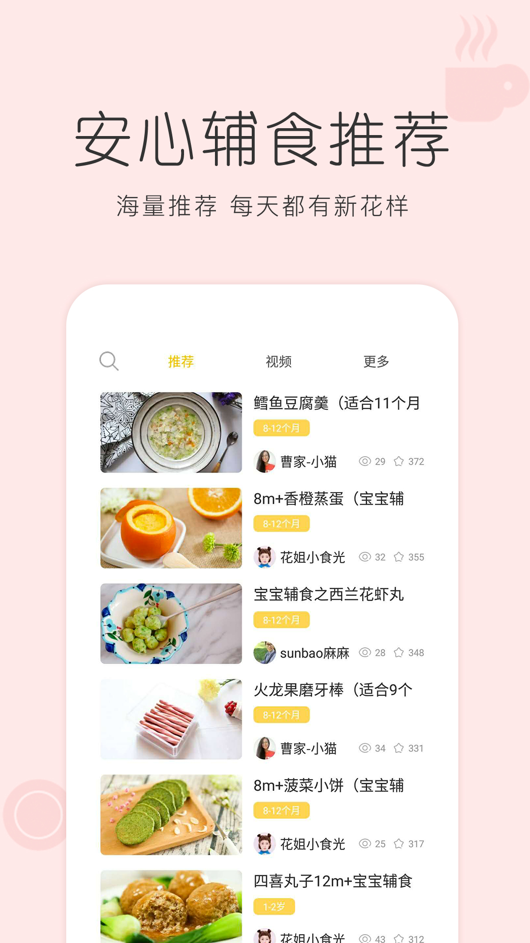 辅食图0