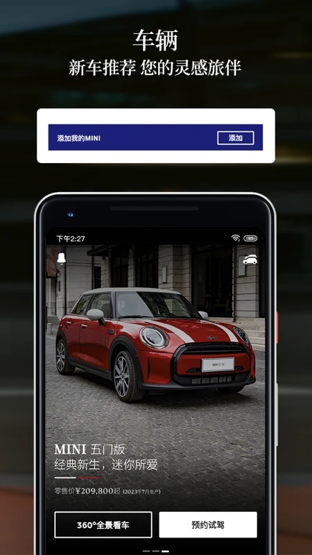 MINI汽车app下载图3
