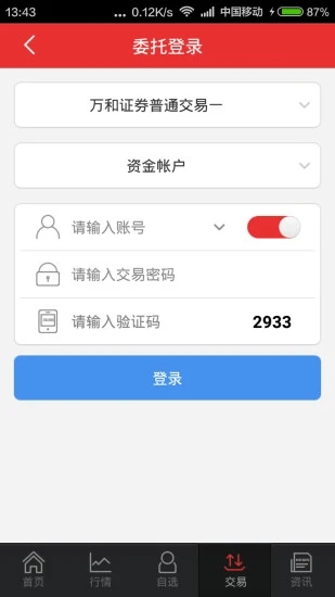 万和手机证券app下载图0