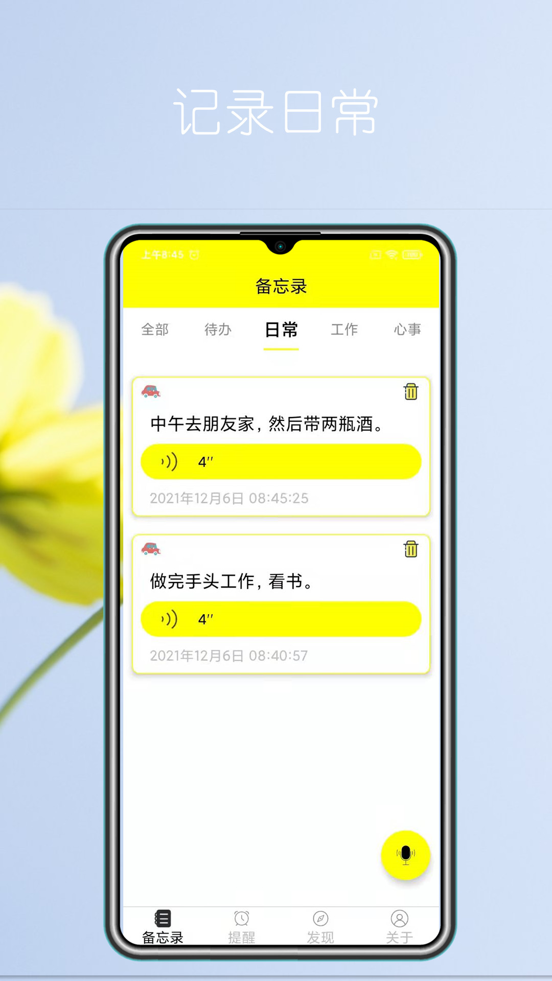 语音实时备忘录app图1