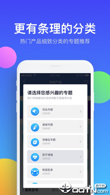 药脉通手机版图1