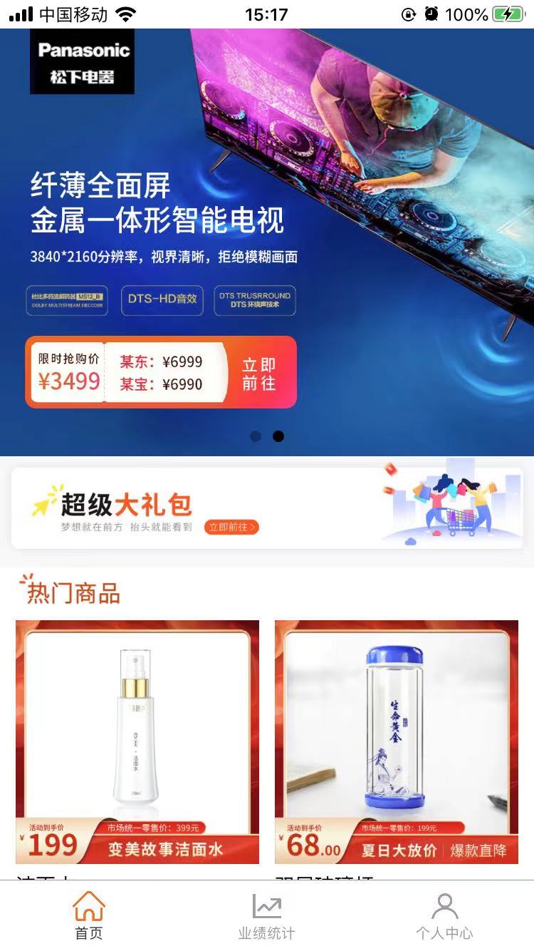 聚宝盆甄购app图1