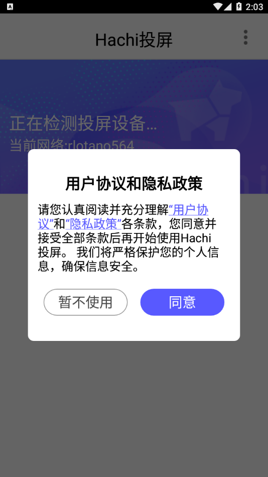 Hachi投屏App图4