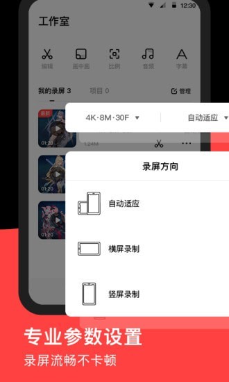 录够录屏app下载图3