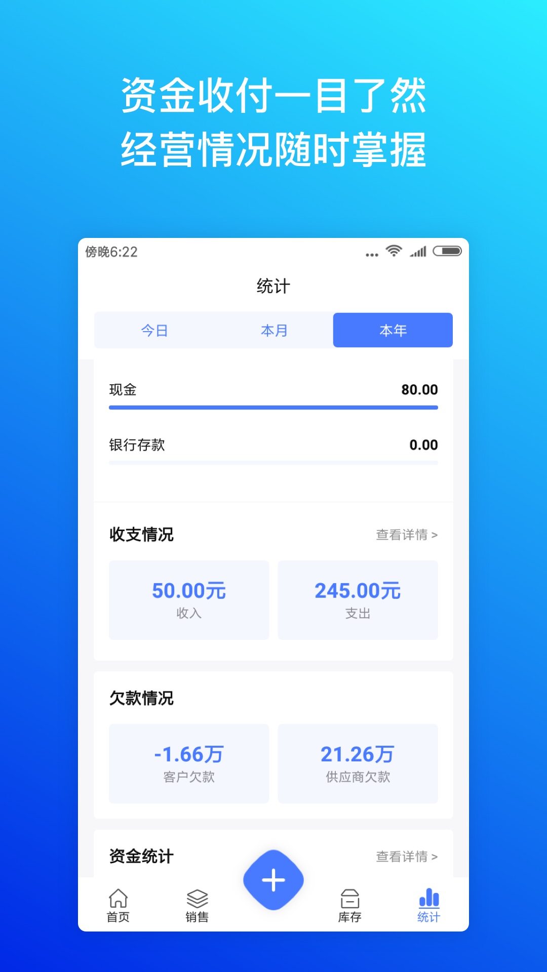 柠檬云进销存app图3