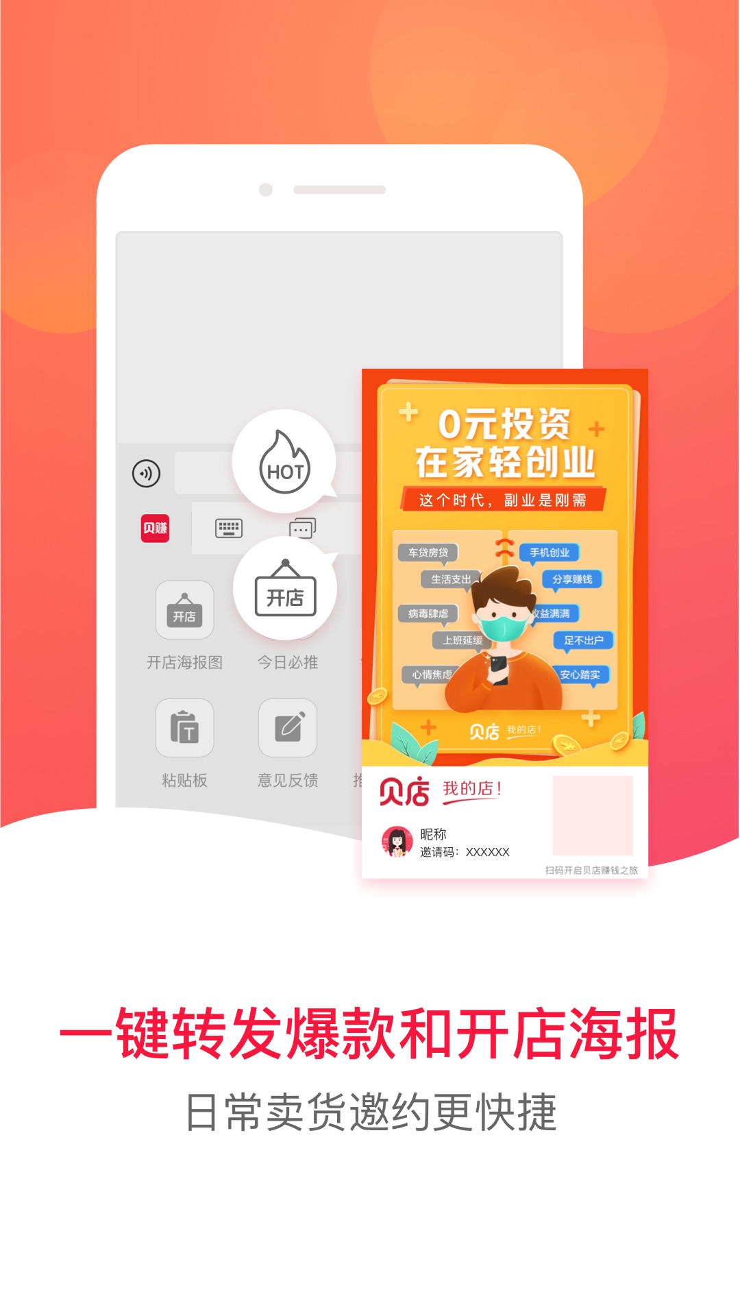 贝店输入法app图1