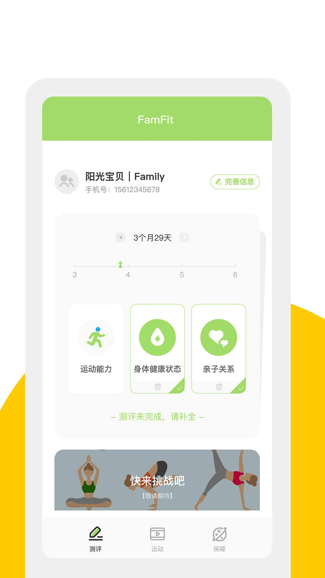 FamFit(健康测评)图2