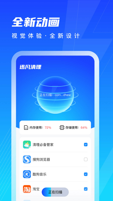 迅风清理图1