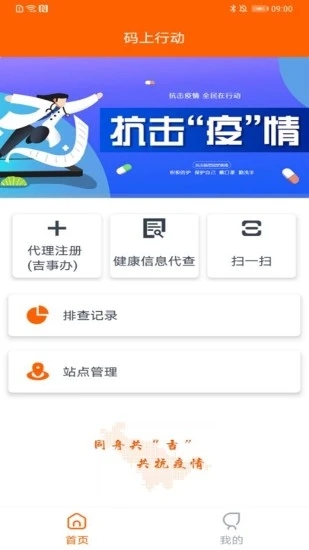 吉事办码上行动app下载图4