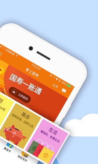 掌上国寿app下载安装图3