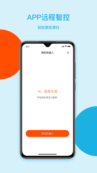 智意机器人app图0