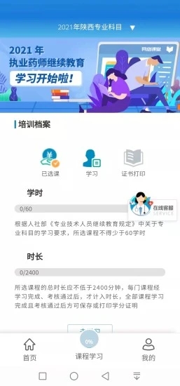 执业药师继续教育App下载图2