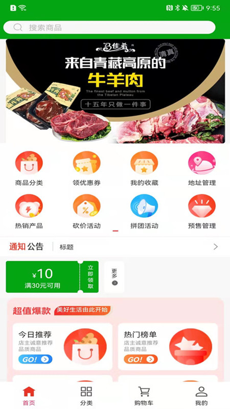 青泰牛羊肉app图3