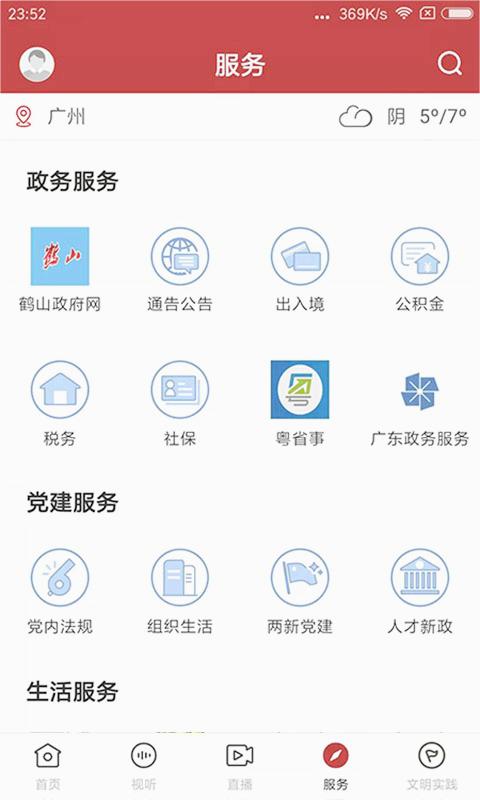 最鹤山app图0