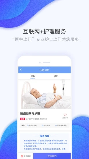 护康相伴app(健康助手)图1