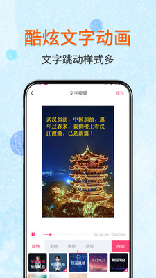 闪字幕视频制作图1