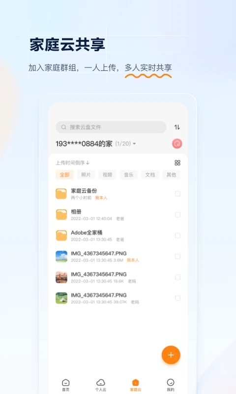 联通云盘app图2