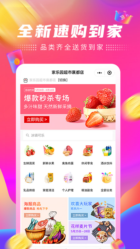 家乐园速购app下载安装图2