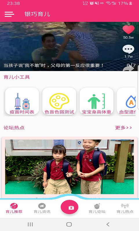 银巧育儿app图0