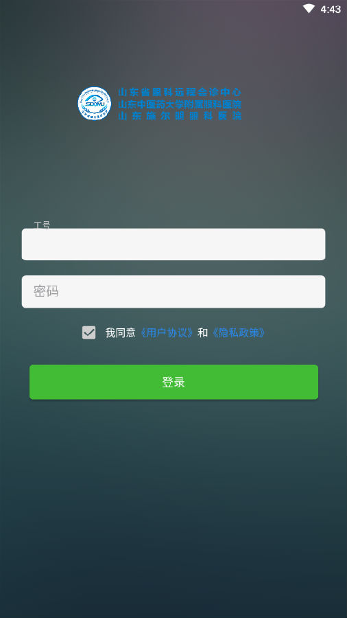 眼科远程会诊App