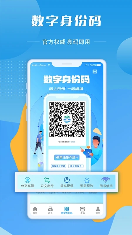 泰州通app图4