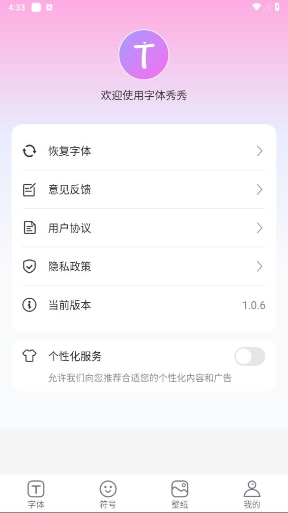 字体秀秀app图3