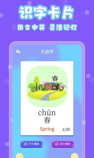 宝宝认字app图0