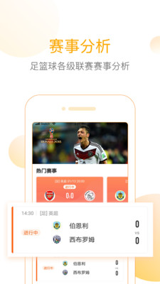 网易精准比分app图1