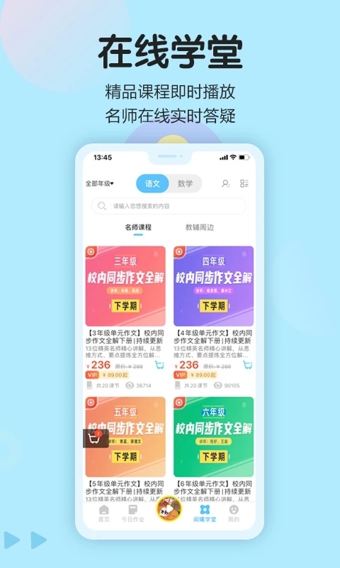 语文同步学app图3