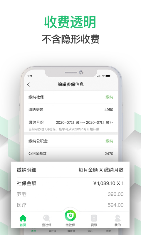 蚂蚁社保app图1